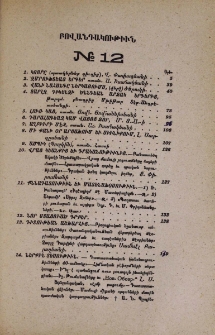Բովանդակութիւն