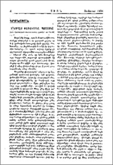 Ի՞նչպէս փառաւորել պաշտօնը