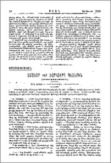 Ամանոր կամ Խորհուրդ կեանքին