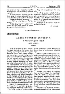 Հայոց թագաւոր Հեթում Բ. Երուսաղէմի մէջ (1287-1307)