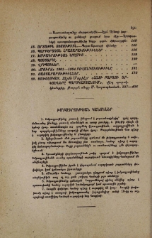 Խմբագրութեան կանոններ