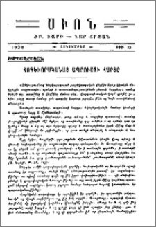 Հոգեւորականաց ապրուստի հարցը