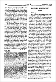 Մահուան խորհուրդը