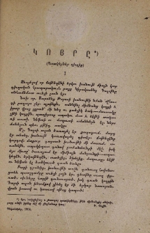 Կոյրը․ Պատկերներ գիւղից