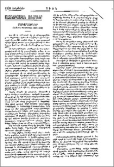 Մագաղաթներ (Ահարոն Տատուրեան 1937-1938)