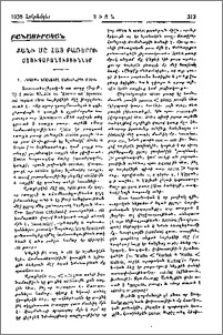 Քանի մը հայ բառերու ստուգաբանութիւններ