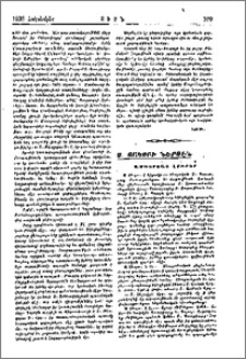 Ս. Յակոբի ներսէն