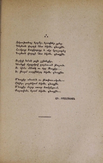 Զմրուխտեայ երգեր․․․