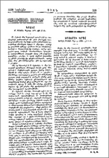Կրակը, Գրեց՝ Մ. Իշխան. - Սրտերու երգը, Գրեց՝ Արմէն Անոյշ
