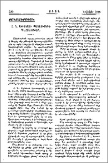 Հ. Ն. Ակինեանի պատասխանին պատասխան