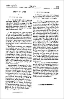 Նօթք եւ նիշք