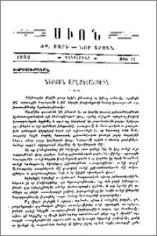 Ներքին առաքելութիւն