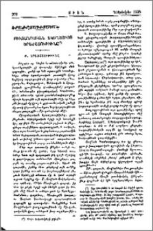 Բիւզանդական եկեղեցւոյ երաժշտութիւնը