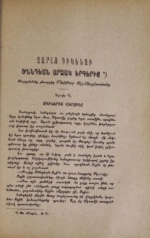 Ծննդեան արձակ երգերից