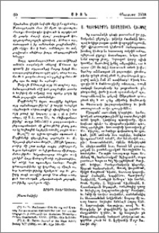 Ս. Պատրիարքին առողջական վիճակը