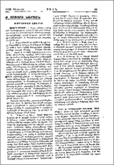 Ս. Յակոբի ներսէն