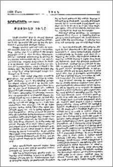 Թափուած իւղը