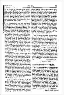 Հաւատքի եւ մտածման ցոլքեր