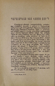 Դարալագեազ կամ Վայոց ձոր