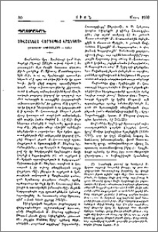 Յովհաննէս վարդապետ Երզնկացի (Ուխտաւոր Երուսաղէմի - 1281)