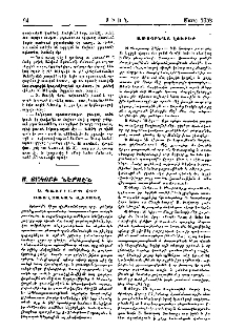 Սուրբ Յակոբի ներսէն