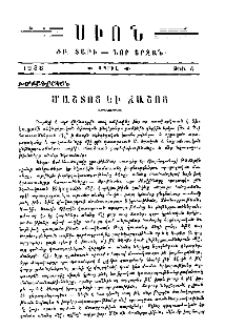 Մաշտոց եւ Ճաշոց