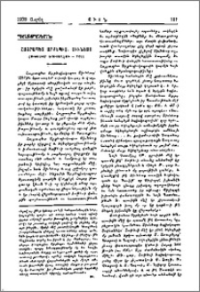 Հայրապետ Արքեպս. Սիւնեաց (Ուխտաւոր Երուսաղէմի - 1282)