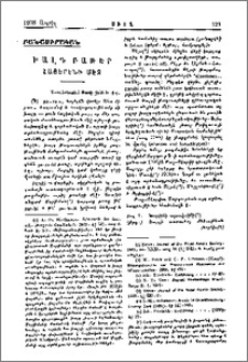 Խալդ բառեր հայերէնի մէջ