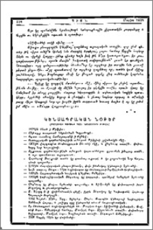 Կենսագրական նօթեր
