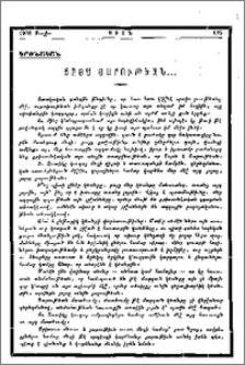 Յոյս Յարութեան