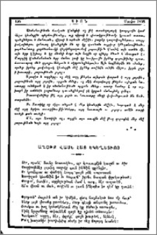 Աղօթք վասն Հայ Եկեղեցւոյ