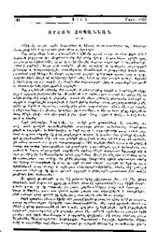 Արշակ Չօպանեան