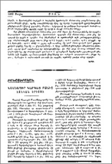 Նշանագիր կարգաց բանից Եզնկան երիցու