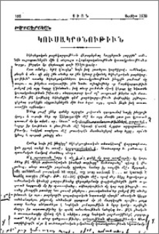 Կուսակրօնութիւն