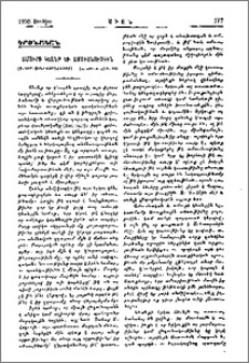 Ամուրի կեանք եւ ամուսնութիւն