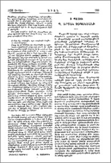 Ի պատիւ պ. Արշակ Չօպանեանի