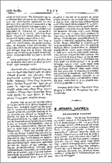 Ս. Յակոբի ներսէն