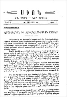 Ամուսնական եւ ամուսնալուծական հարցեր