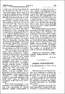 Ճշմարիտ յանձնարարագիրը