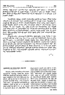 Հաւատքի եւ մտածման ցոլքեր