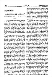 «Տրտմութիւն ըստ Աստուծոյ»