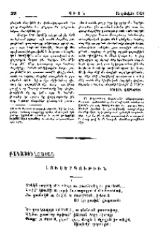 Լուսերգութիւն