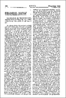 Պարտիզակն ու պարտիզակցին, Պատրաստեց Գրիգոր Յ. Մխալեան