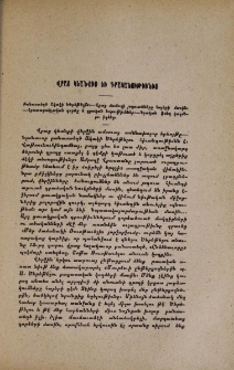 Վրաց կեանքից եւ գրականութիւնից