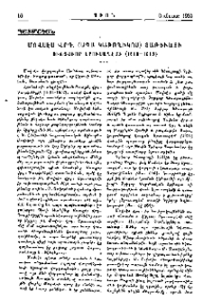Մովսէս վրդ. (ապա կաթողիկոս)Տաթեւացի ուխտաւոր Երուսաղէմի (1610-1613)