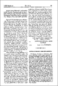Սարկաւագական ձեռնադրութիւն