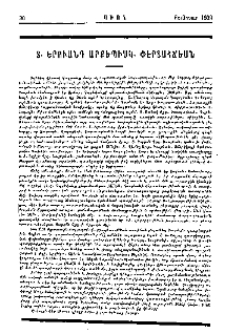 Տ. Երուանդ Արքեպիսկ. Փերտահճեան