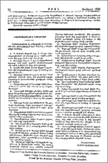 Բարեպաշտական նուէրներ