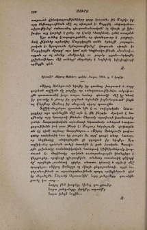 Շիրամի՝ «Սիրոյ Զոհեր» պօէմա, Բագու, 1904