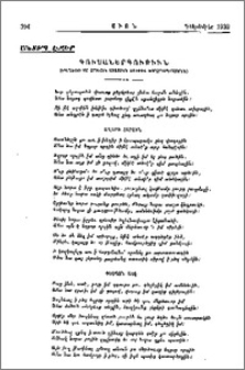 Գուսաներգութիւն